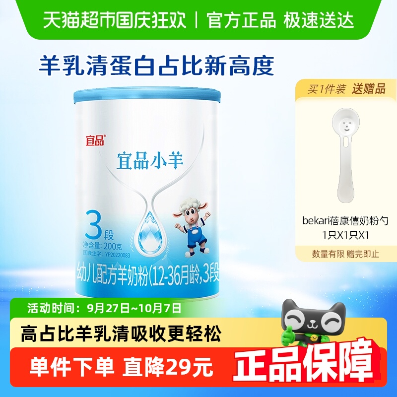 蓓康僖宜品小羊3段羊奶粉