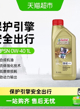 Castrol/嘉实多极护0W-40全合成机油汽车发动机润滑油sn正品