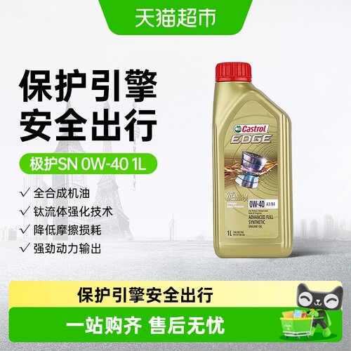 嘉实多极护0W40全合成低温机油
