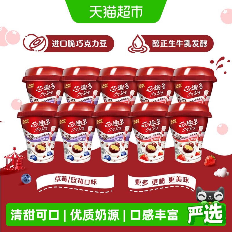 【下拉领优惠】JoyDay芯趣多巧克力豆酸奶草莓蓝莓风味发酵乳