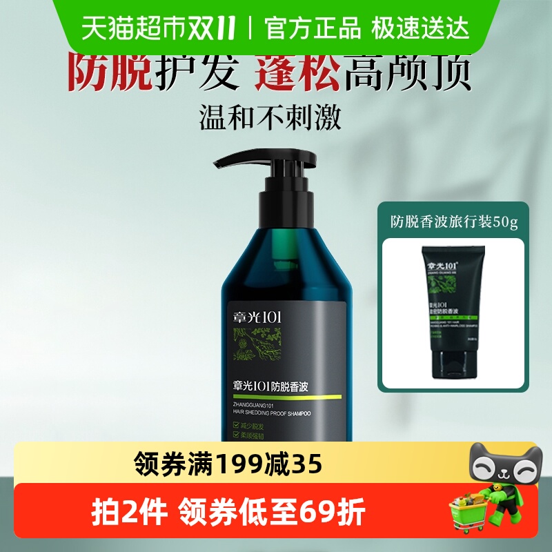 浓密洗发水章光101防脱香波