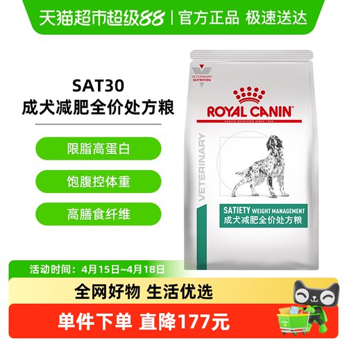 皇家减肥处方粮犬粮SAT30/6kg
