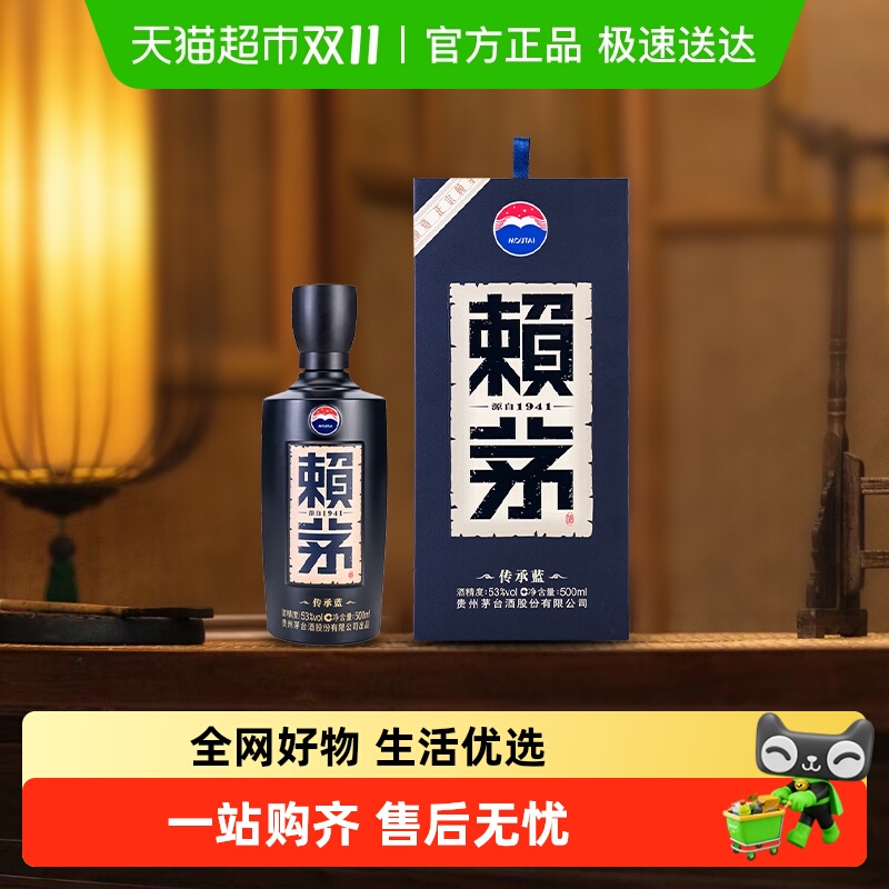 赖茅53度500ml酱香型白酒