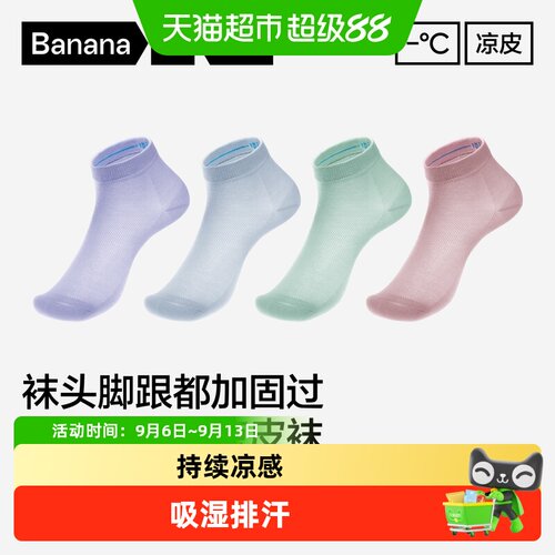 蕉内302C冰丝透气女士防臭女袜