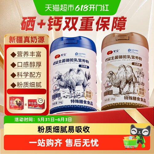 驼宝（钙+硒）益生菌驼乳营养粉