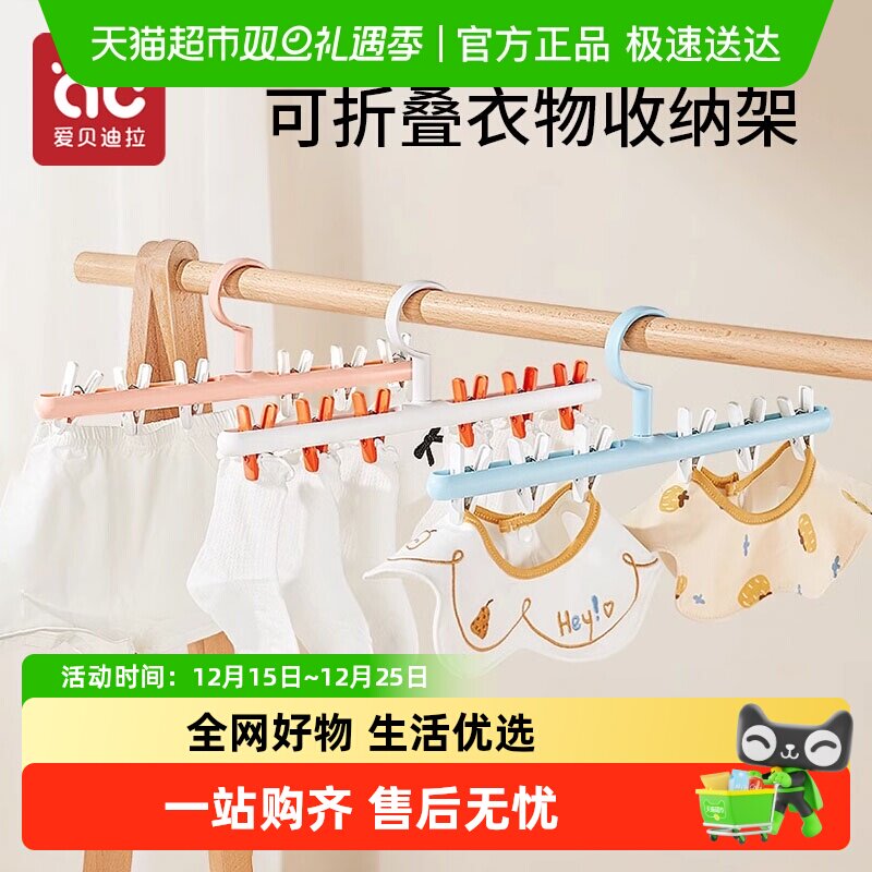 爱贝迪拉家用晾挂衣服功能架