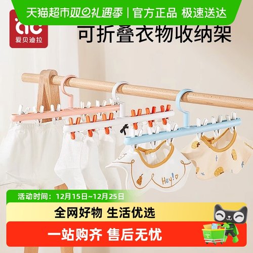 爱贝迪拉家用晾挂衣服功能架