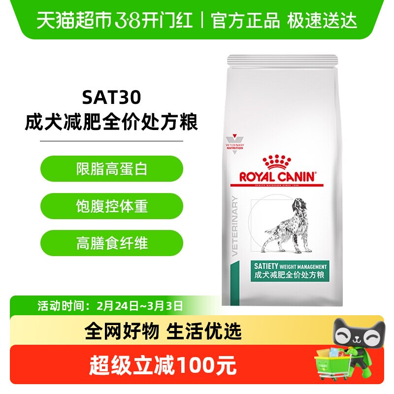 皇家成犬减肥全价处方粮1.5KG通用型犬主粮SAT30低脂狗粮健康减脂