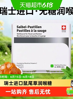瑞士进口嗓贝鼠尾草润喉糖节日礼物毕业季送老师送长辈