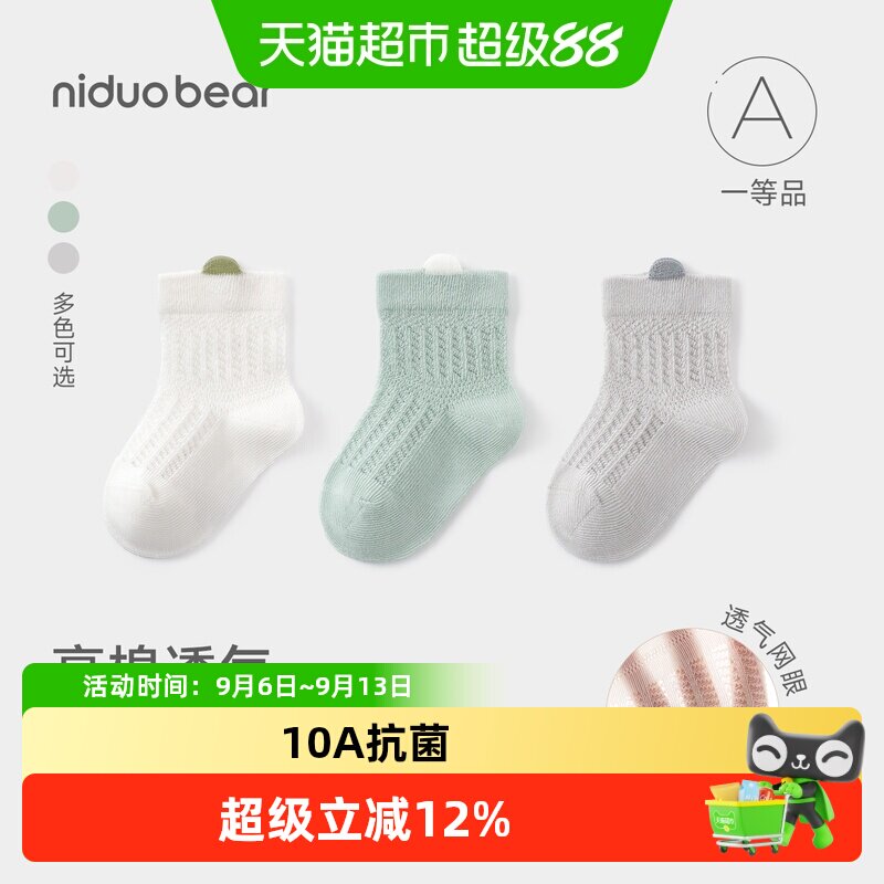 尼多熊夏季薄款幼儿纯棉袜