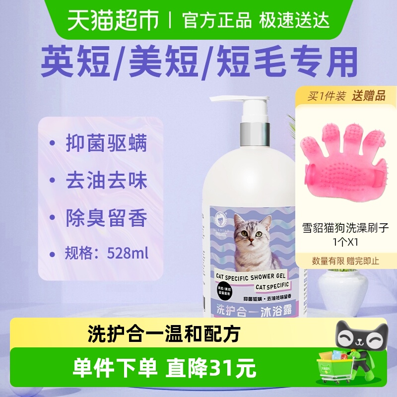 雪貂留香英短蓝白毛专用沐浴露