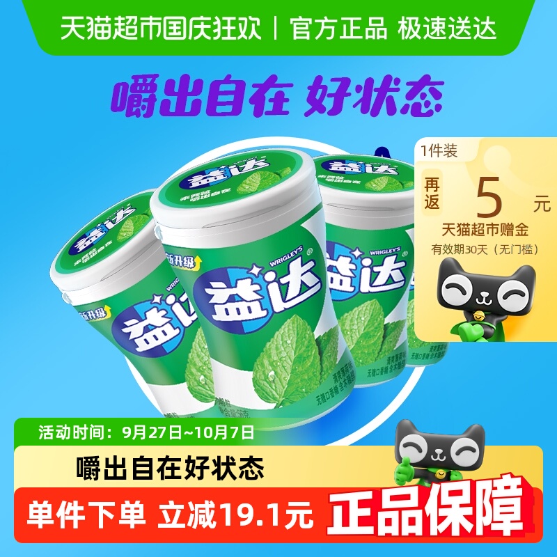 【周杰伦代言】益达无糖木糖醇口香糖清爽薄荷约40粒56gx4瓶清新