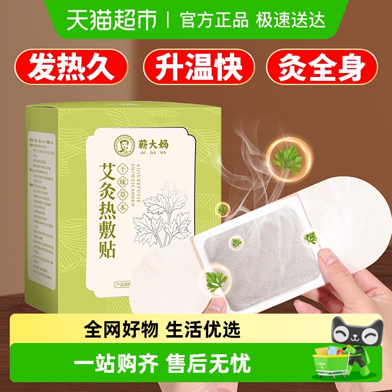 艾灸贴发热艾草暖宫贴肩颈椎膝盖腰部暖宝宝精油暖贴肚子热敷包