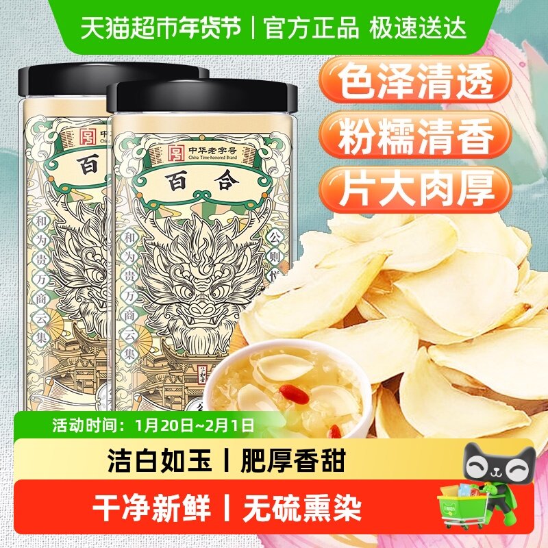 公和堂百合干新鲜干货百合干墨红玫瑰泡茶可搭配莲子银耳煮粥正品,传统滋补营养品,其他药食同源食品,淘宝优惠券,粉丝福利购,淘宝优惠卷