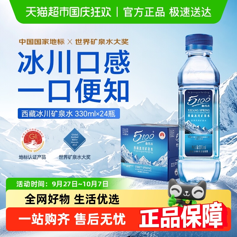 5100天然低氘矿泉水330ml×24瓶
