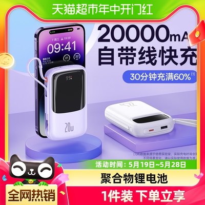 倍思自带线充电宝20000毫20W快充