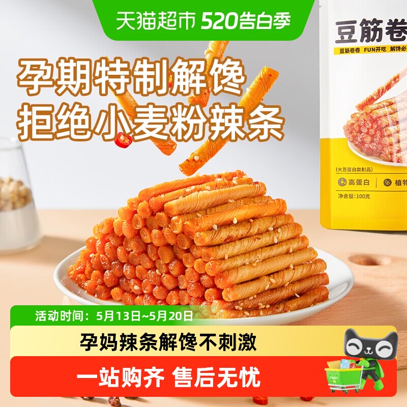 十月结晶研食妈咪豆筋卷卷孕妇零食孕期健康解馋怀旧儿时辣条面筋