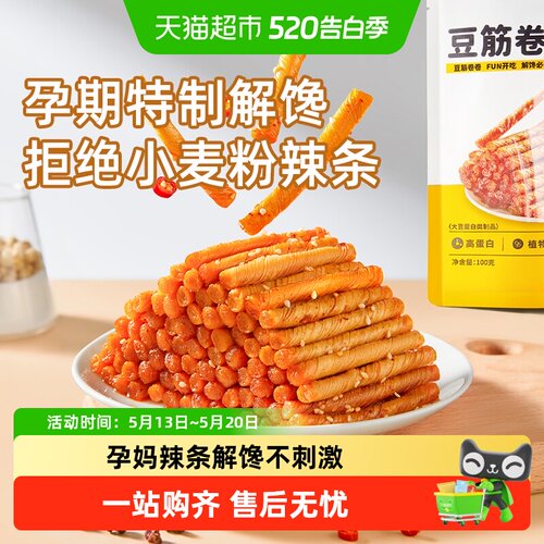 十月结晶孕妇豆筋卷卷微辣解馋