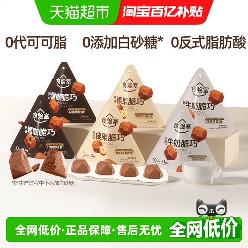 食验室失重脆巧3口味组合装