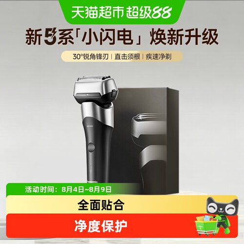 松下小闪电剃须刀立体浮动送男友