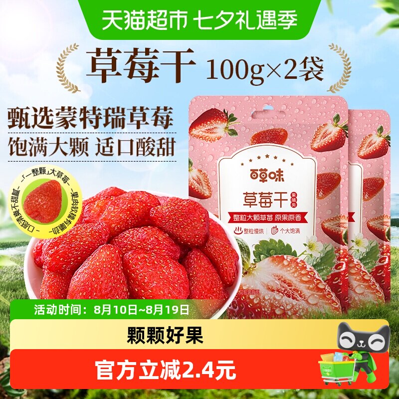 百草味草莓干果脯100g*2蜜饯水果干网红休闲小吃零食办公室