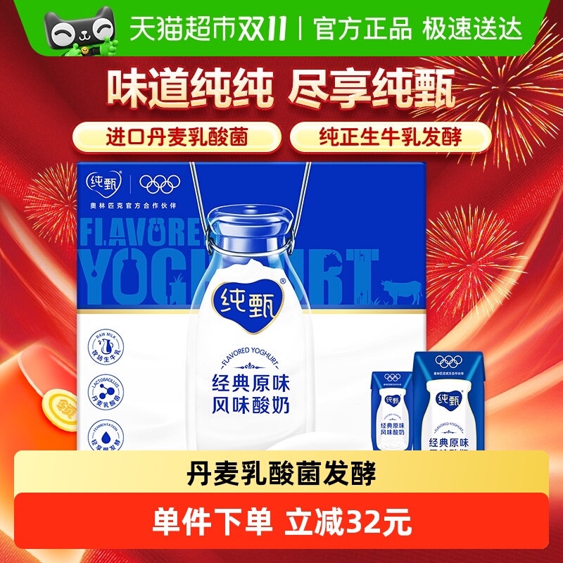 纯甄经典原味酸奶