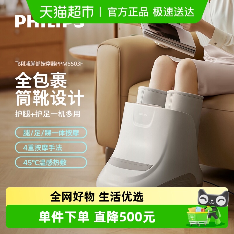 飞利浦全自动足疗机家用揉捏脚部足底足部小腿经络按摩仪器送女生