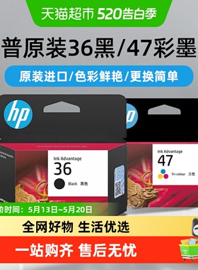 HP惠普36黑色墨盒正品彩色47墨水盒适用2385/88/86/89/1288/85等