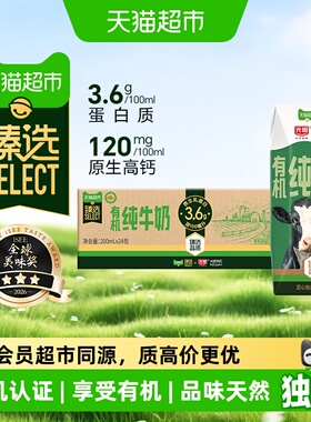 猫超臻选有机纯牛奶3.6g乳蛋白光明200mLX24盒新老包装随机发货