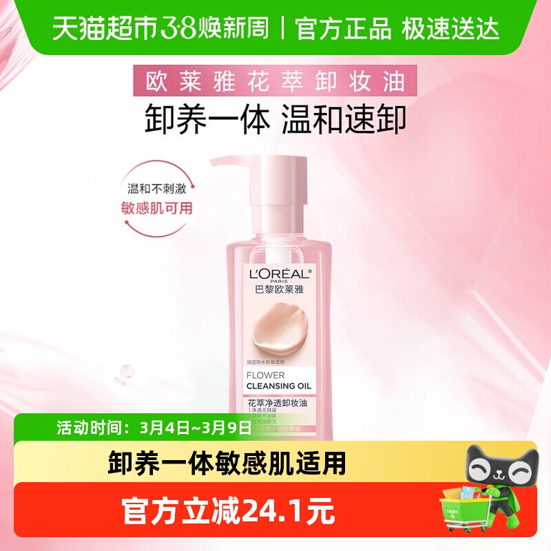 欧莱雅花萃净透卸妆油深层清洁脸部毛孔卸妆水温和不刺激250ml - 天猫超市出品
