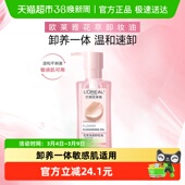 欧莱雅花萃净透卸妆油深层清洁脸部毛孔卸妆水温和不刺激250ml
