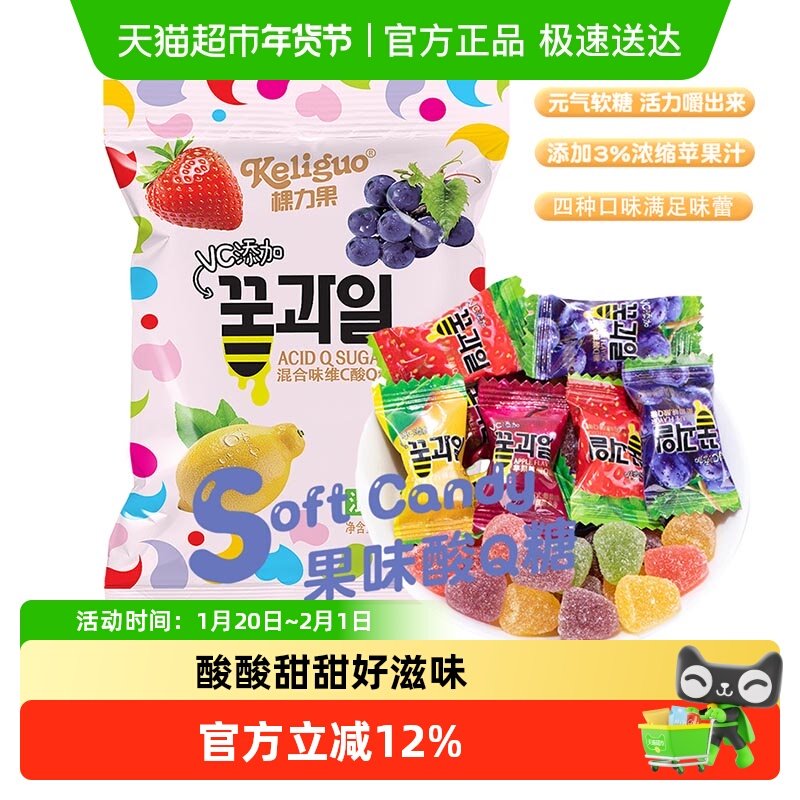 棵力果酸Q糖228g维C果汁QQ软糖水果味橡皮糖儿童糖果零食喜糖,零食/坚果/特产,传统糖果,淘宝优惠券,粉丝福利购,淘宝优惠卷