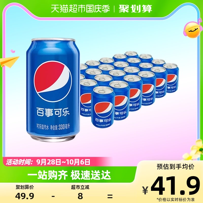 百事可乐原味汽水碳酸饮料330ml*24罐整箱装饮品怎么样,好用不?