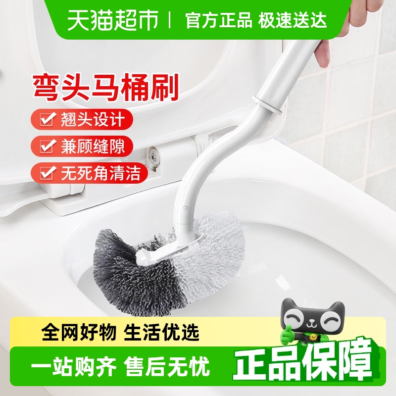 妙然弯头马桶刷家用无死角清洁可悬挂长柄学生宿舍卫生间清洁刷子