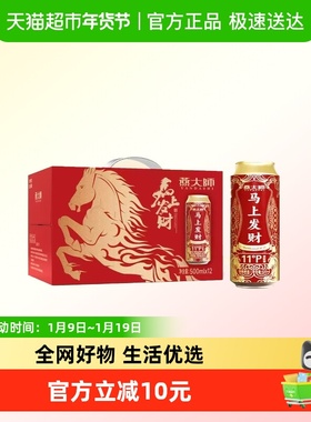 燕大师马上发财精酿啤酒礼盒500mL*12瓶年货红色礼盒整箱聚会送礼