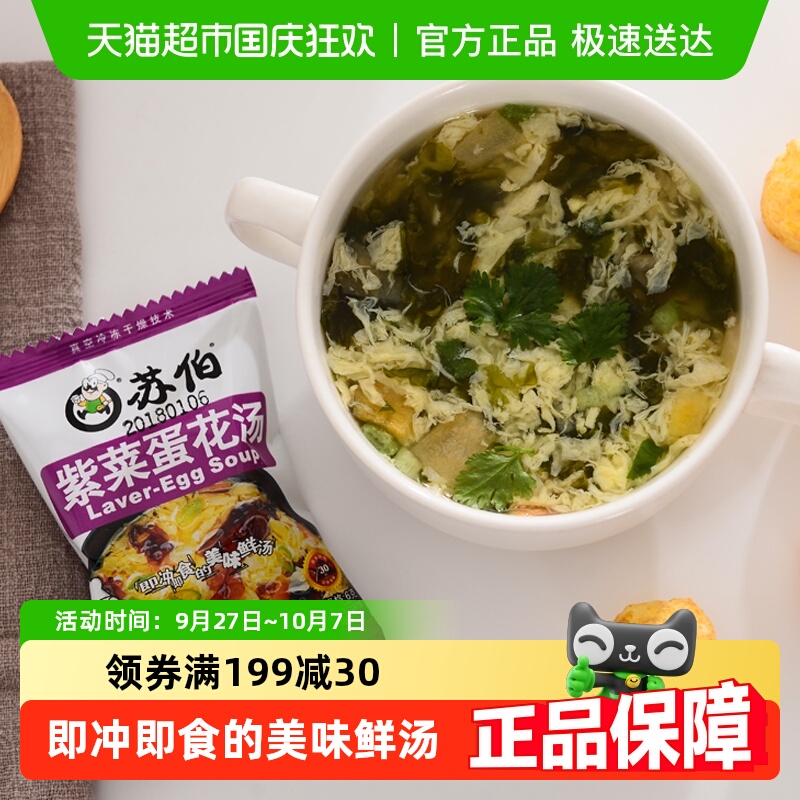 苏伯代餐饱腹汤包速食汤