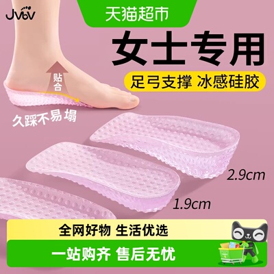 JvB女士增高鞋垫足弓支撑隐形