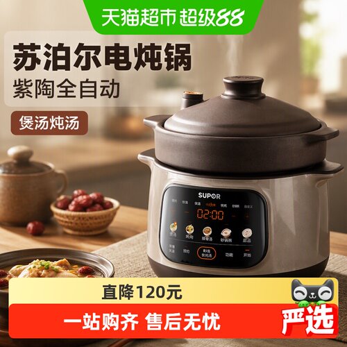 苏泊尔家用紫陶全自动煮粥电炖锅