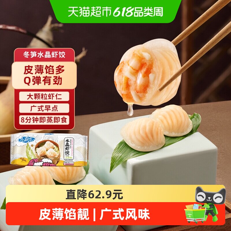 国联混合口味水晶虾饺皇