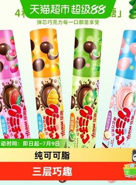 Meiji明治便携酸甜巧克力橡皮糖