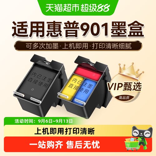 图盛HP901墨盒超大容量两步装填