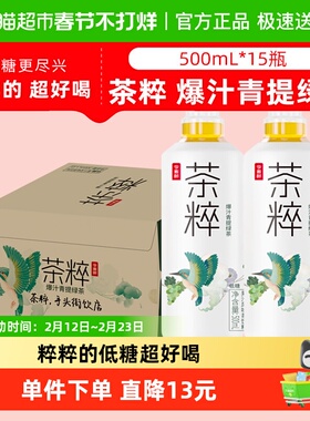 今麦郎茶粹青提绿茶500mlx15瓶柠檬冰红茶乌龙茶果汁风味低糖饮料