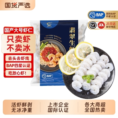 国联新鲜大虾仁鲜冻特级无冰低脂去虾线鲜活速冻冷冻虾肉商用批发