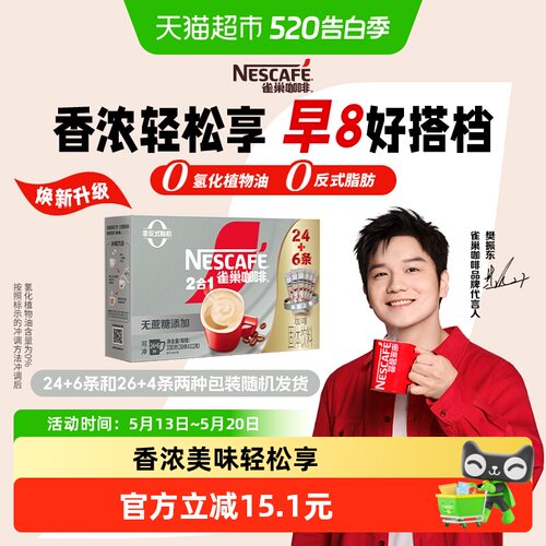 雀巢三合一香浓提神咖啡30条