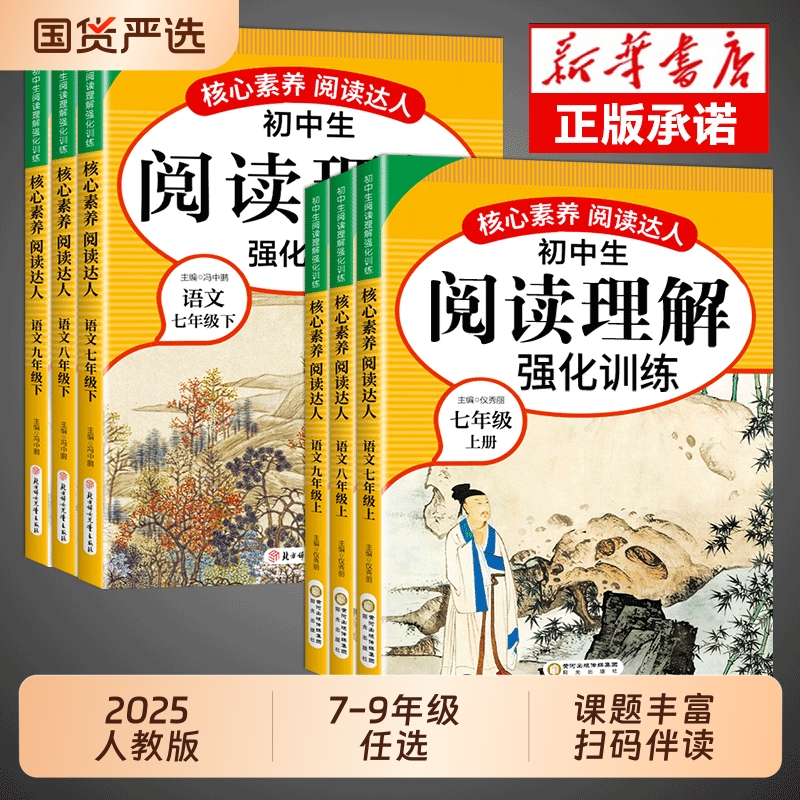 初中阅读理解强化训练专项训练书