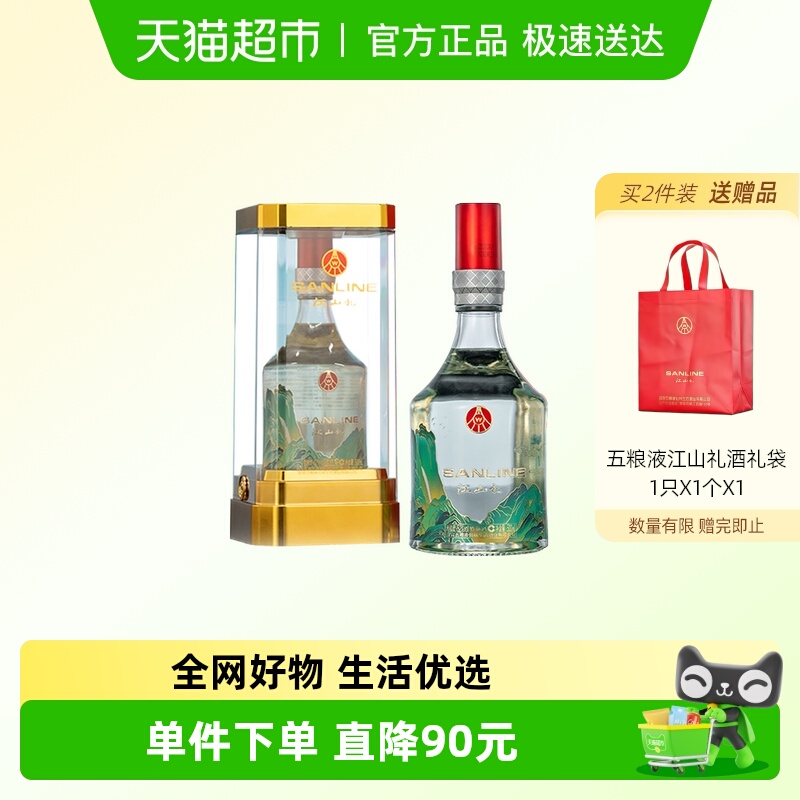 五粮液仙林生态江山礼500ml*1瓶