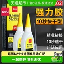 得力502强力胶水速干粘鞋 手工DIY胶金属木头塑料玻璃胶粘得牢 皮鞋