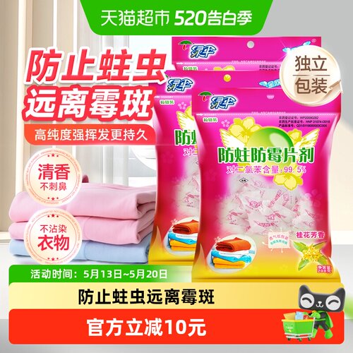 绿伞防霉防蛀片樟脑丸208g×3袋