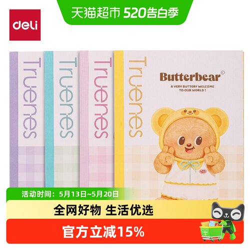 得力黄油小熊联名款无线装订本
