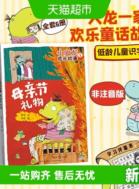小火龙成长故事全6册桥梁书
